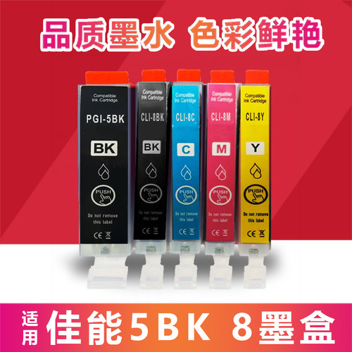 适用CANON佳能 ix4000 ix5000 ip3300 ip4200 ip4300 PGI-5BK墨盒 - 封面