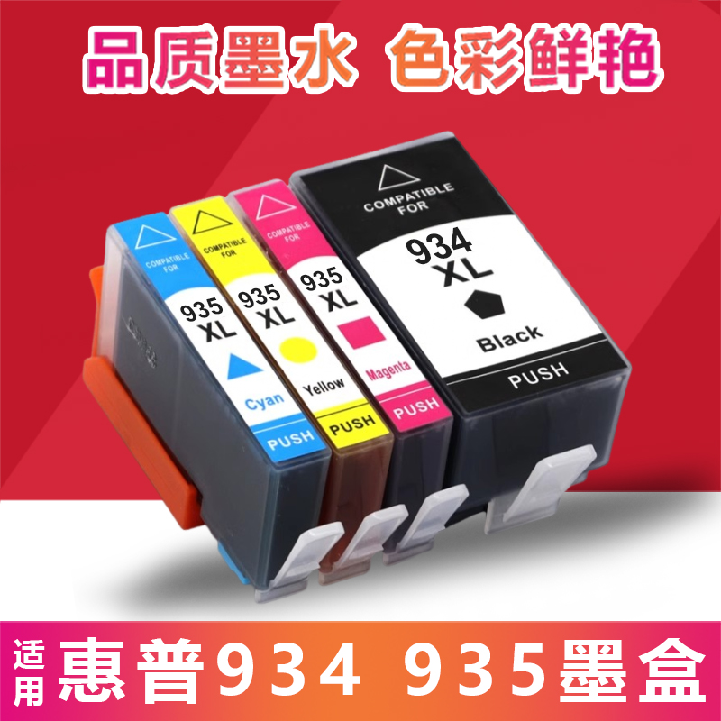 适用惠普934 935XL打印机墨盒 HP6230 6830 6815 6835黑色 墨水盒