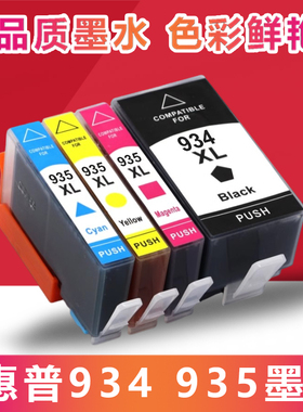 适用惠普934 935XL打印机墨盒 HP6230 6830 6815 6835黑色 墨水盒