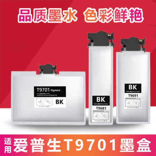 适用爱普生WF-M5299A WF-M5799A打印机墨盒T9701 T9691 T9681墨袋