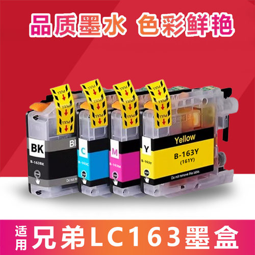 适用兄弟MFC-J245 J650DW J870DW J470DW 打印机 LC161 LC163墨盒