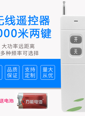 PWDZ厂家RF无线遥控器 水泵遥控器 实际3000米2键远距离遥控器