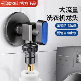 潜水艇枪灰色户外洗衣机龙头专用全铜大流量球阀家用46分脱管止水