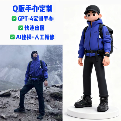 登山爱好者定制3D手办爬山徒步真人Q版人偶模型盲盒送朋友礼物
