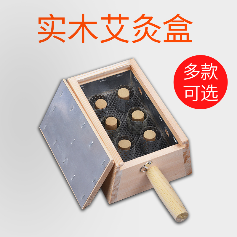 实木艾灸盒6柱六孔木制温灸器腹腰背腿部艾条盒随身灸家用灸盒
