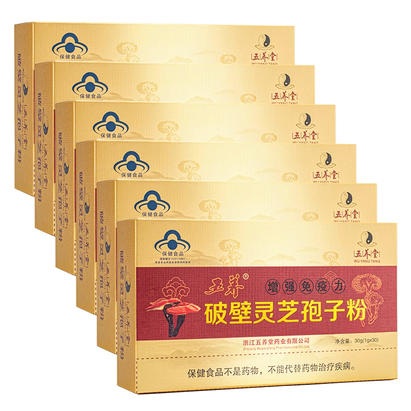 五养堂五养牌破壁灵芝孢子粉30包6盒高含量高营养增强免疫 孢子粉
