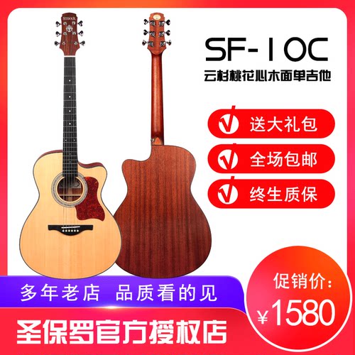 圣保罗民谣面单考级木吉他