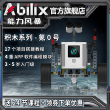 2019全新升级款 氪0号 能力风暴智能编程儿童早教教育机器人stem教育积木拼装益智玩具 3-12岁