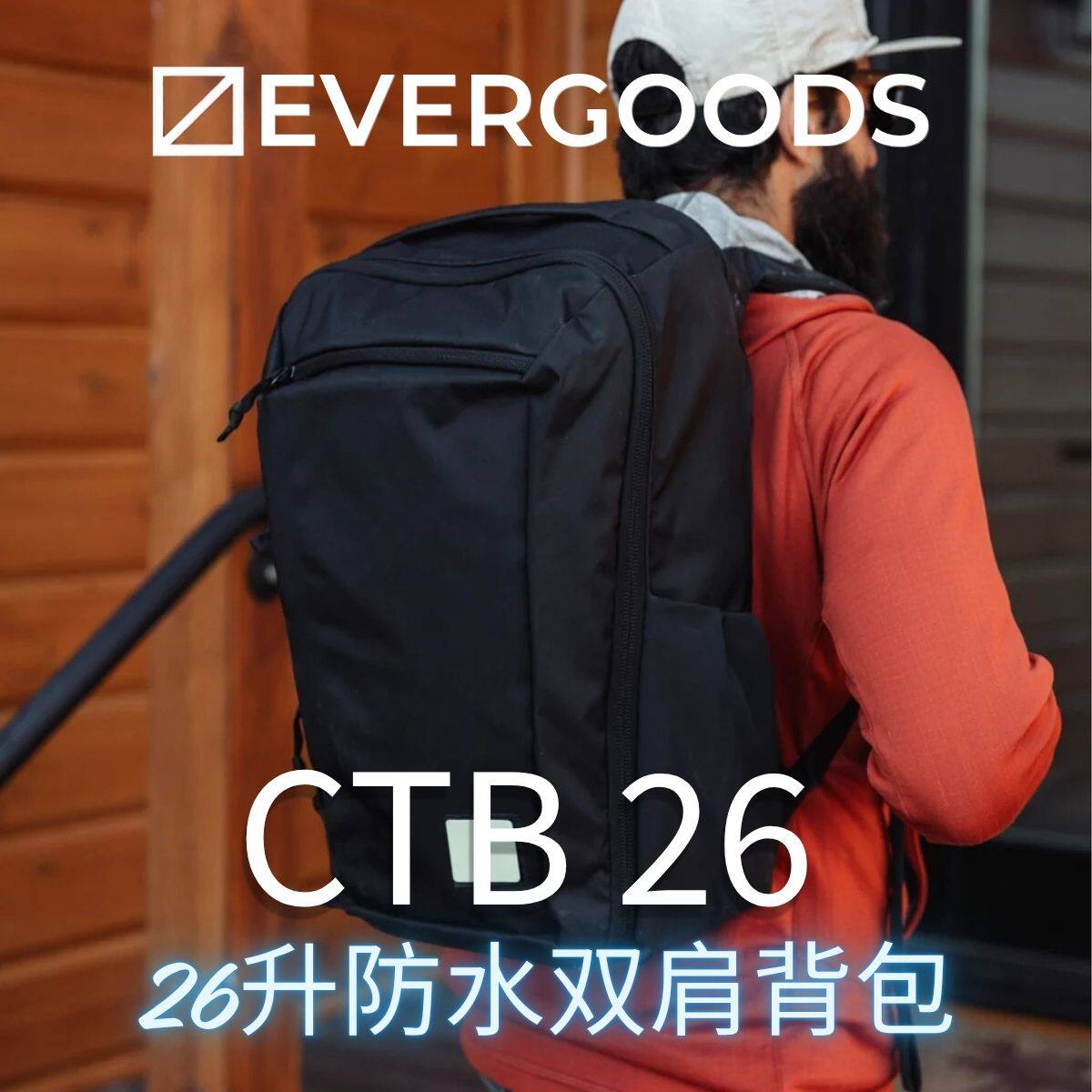 香港现货EvergoodsCTB26双肩包