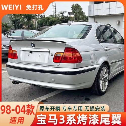 适用98-04宝马3系E46 M3尾翼318i 320i 325i 330i免打孔顶翼压尾