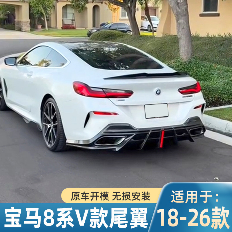 适用于2018-2026款宝马8系4门G16 两门轿跑G15V款尾翼免打孔改装