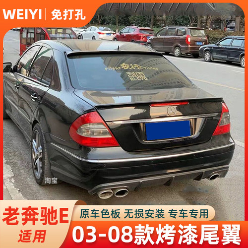 适用于02-08款奔驰老E级W211尾翼顶翼 E240E230E280烤漆改装尾翼