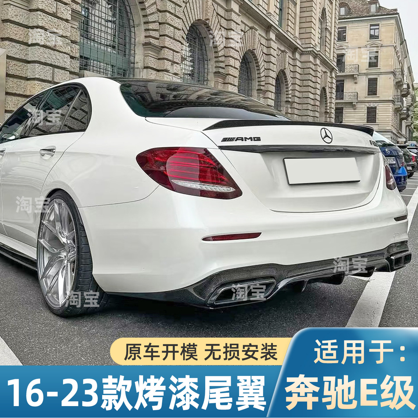 奔驰e级尾翼16-23新款奔驰E级W213 e200 e43改装运动粘贴式车顶翼