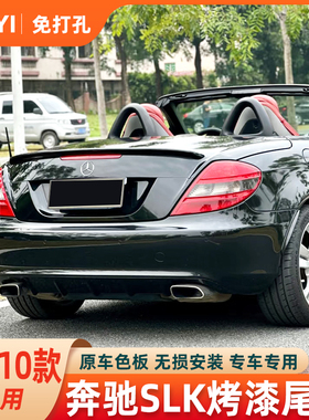 专用奔驰SLK尾翼改装04-10款R171 SLK200 SLK300 350 AMG款免打孔