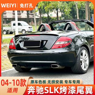 专用奔驰SLK尾翼改装04-10款R171 SLK200 SLK300 350 AMG款免打孔