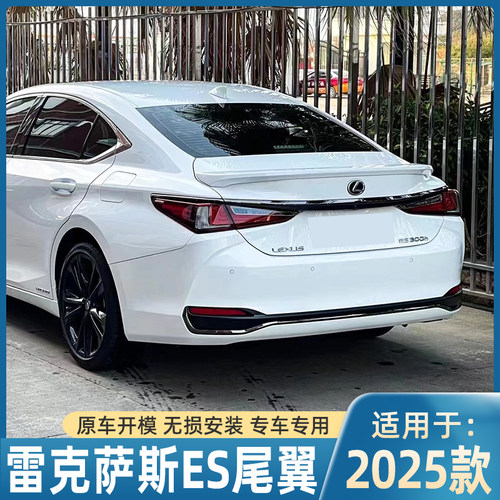 适用于25款雷克萨斯ES尾翼ES260ES300HES200改装原厂尾翼顶翼