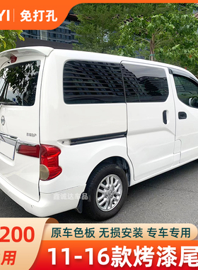 专用于nv200尾翼日产NV200改装专用原厂运动款后尾翼装饰免打孔