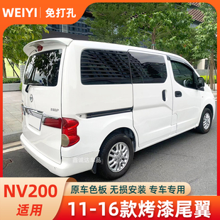 专用于nv200尾翼日产NV200改装专用原厂运动款后尾翼装饰免打孔