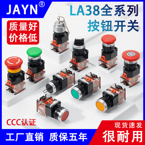 JAYN/佳元LA38全系列按钮开关