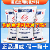 通威鱼饲料养殖草鱼鲫鱼青鱼鲤鱼高蛋白大颗粒饵料观赏鱼鱼苗专用