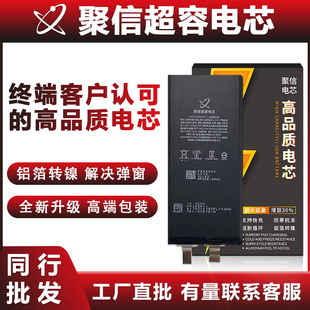 14PROMAX电芯正品 移植适用8P 聚信超容电芯适用X