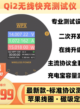 Qi2测试仪磁吸无线充电测试仪WPX-0001A 15W快充无线充电调试器
