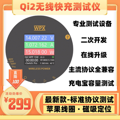 MPPQi2磁吸无线充电测试仪