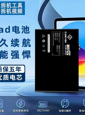 平板高品质适用于ipad电池