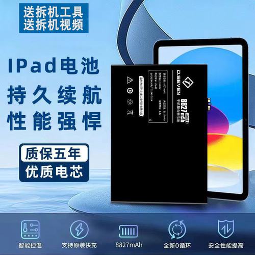平板高品质适用于ipad电池