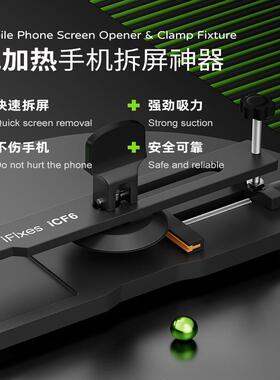 iFixes-iCF6手机维修免加热拆屏神器手机屏幕分离器吸盘起开拆屏