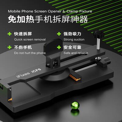 iFixes-iCF6手机维修免加热拆屏神器手机屏幕分离器吸盘起开拆屏
