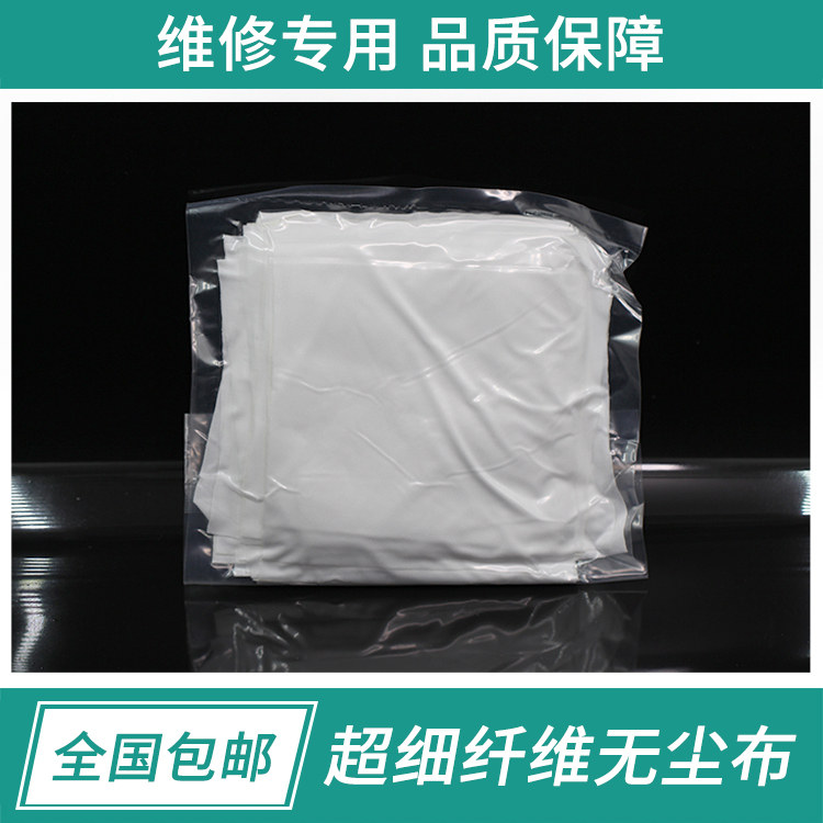 手机维修超细纤维无尘擦拭布