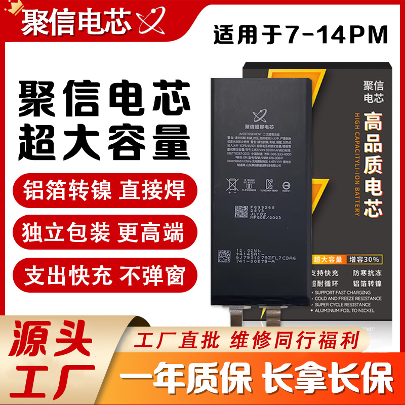 聚信电芯超容量移植不弹窗
