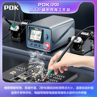i2C焊台PDK1200双工位电烙铁 210/115/245烙铁头兼容JBC休眠底座
