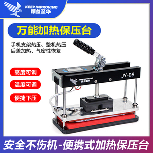 万能手机保压台可加热苹果手机屏幕维修盖板曲屏贴合气密保压工具