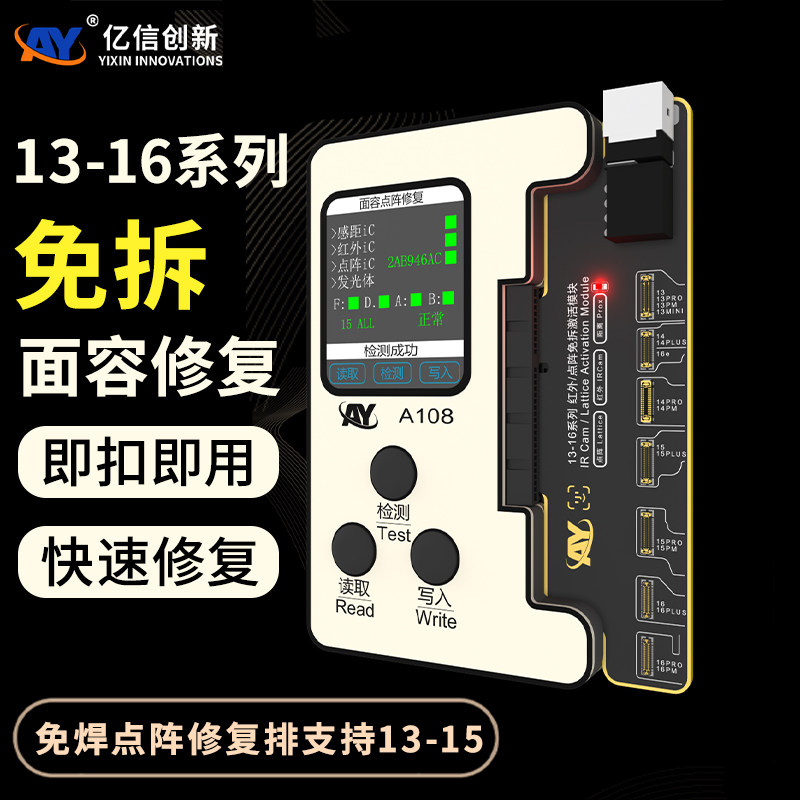 苹果面容点阵修复13-16系列
