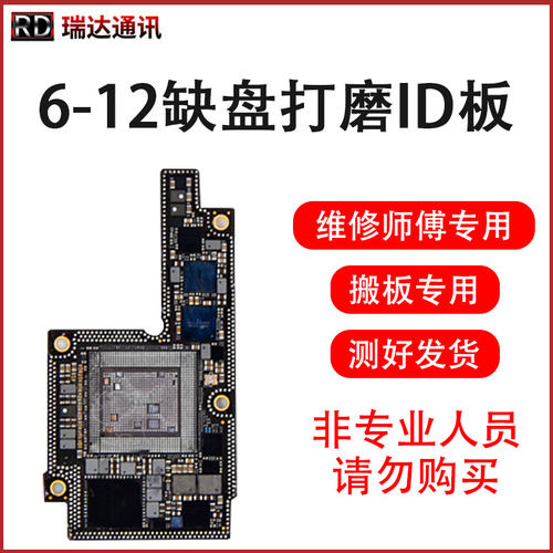 适用苹果11缺盘ID板打磨好
