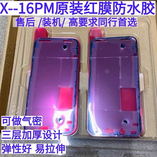 适用苹果14/15/16ProMax红膜