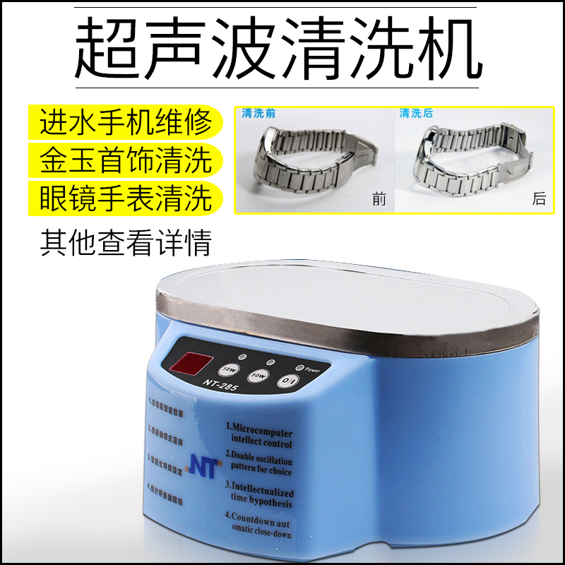 眼镜手表超声波清洗机