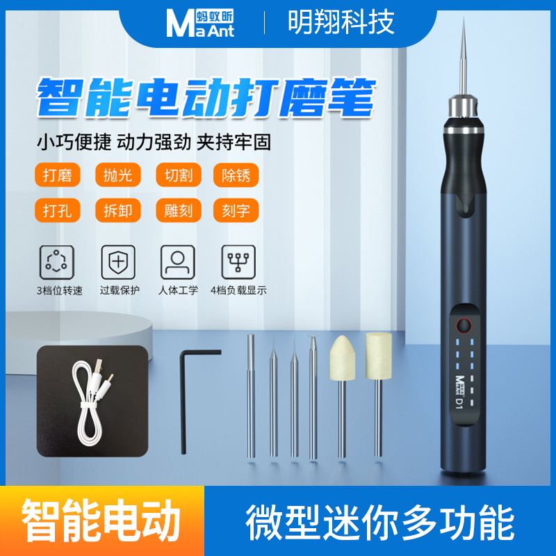 蚂蚁昕电动打磨笔D1可调转速手机维修抛光切割除锈大孔雕刻刻字拆