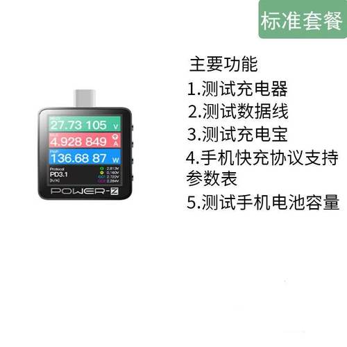 POWER-Z苹果PD充电器测试仪