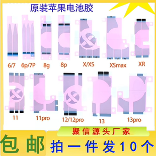 适用苹果11/12/13/14/15电池贴背胶双面易拉iPhone15PM电池胶14