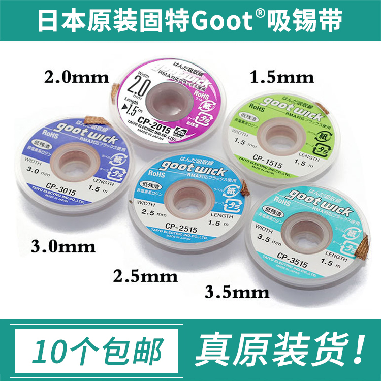 原装日本进口固特goot吸锡线
