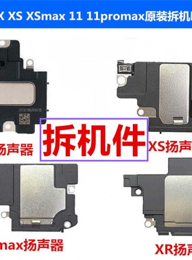 适用于苹果X扬声器XR/XSmax11pro原拆喇叭11proma手机扬声器
