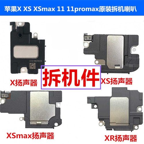 扬声器原拆喇叭适用于苹