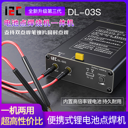 i2C便携式新款第三代口袋点焊机