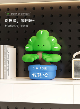 放青松不要浇绿办公室桌面摆件治愈解压创意家居装饰工位情绪稳定
