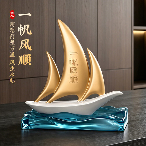 一帆风顺船摆件老板书房办公桌背景柜摆件高档装饰品乔迁开业礼物