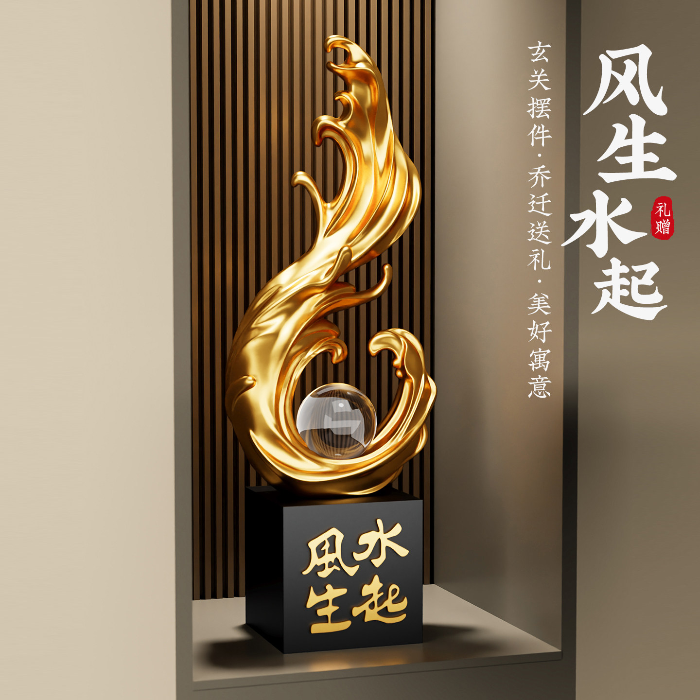 风生水起水晶球玄关摆件轻奢高档