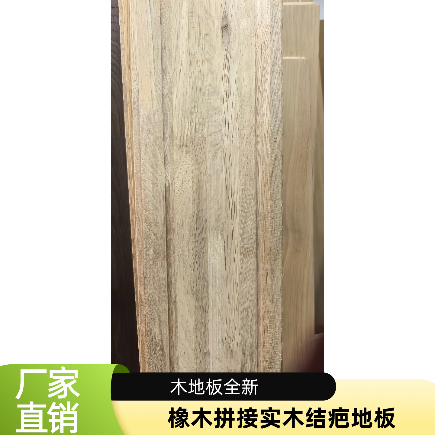 环保耐磨橡木拼接实木地板